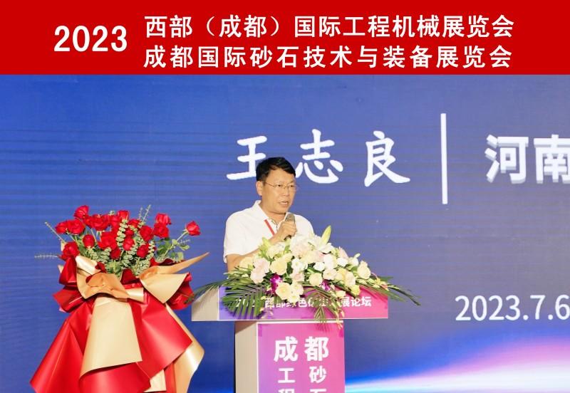 Complete speech by the Chairman of Zhengzhou Changli Group at the Chengdu Sand and Gravel Exhibition.